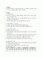 [아동건강교육] 영유아의 건강과 안전 _교통 안전, 화재 안전, 미디어 안전, 기타 안전에 관한 이해 2페이지