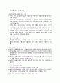 [아동건강교육] 신생아기 및 영아기 발달의 이해 _영아기 신체발달(운동기능의 발달, 감각발달, 인지발달, 정서발달, 언어발달), 영아기 발달에서의 건강관리 8페이지