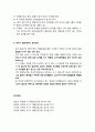 [아동건강교육] 신생아기 및 영아기 발달의 이해 _영아기 신체발달(운동기능의 발달, 감각발달, 인지발달, 정서발달, 언어발달), 영아기 발달에서의 건강관리 9페이지