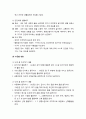[아동건강교육] 유치원교육과정의 건강생활영역_ 건강생활의 목표와  내용체계 및 교사지침 4페이지