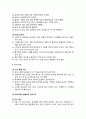 [아동건강교육] 식생활지도 (간식 지도, 편식 지도, 식사 지도) 4페이지