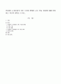 만5세아 누리과정의 기본 구성과 방향과 교수 학습 원리에 대해 설명하고 자신의 생각을 쓰시오. _만5세 누리과정 1페이지