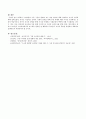 만5세아 누리과정의 기본 구성과 방향과 교수 학습 원리에 대해 설명하고 자신의 생각을 쓰시오. _만5세 누리과정 4페이지