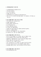 [아동건강교육] 아동학대 - 아동학대를 예방하기 위한 대책과 치료대책 및 아동학대에 대한 사회적, 행정적 지원과 법적 대책 2페이지
