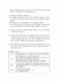 [아동건강교육] 아동학대 - 아동학대를 예방하기 위한 대책과 치료대책 및 아동학대에 대한 사회적, 행정적 지원과 법적 대책 7페이지