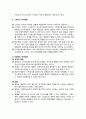 [아동건강교육] 영유아 스트레스 반응과 대처방법_ 직접적인 대처방법, 방어적인 대처방법 5페이지