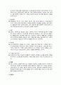 [아동건강교육] 영유아 스트레스 반응과 대처방법_ 직접적인 대처방법, 방어적인 대처방법 8페이지