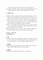 [아동건강교육] 영유아 스트레스 : 영유아 스트레스의 개념과 원인 및 스트레스의 유형 3페이지