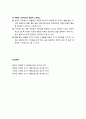 [아동건강교육] 영유아 스트레스 : 영유아 스트레스의 개념과 원인 및 스트레스의 유형 9페이지
