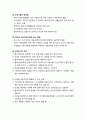[사회복지실천기술론] 중간단계의 개입기술 - 조언기술, 정보제공기술, 설명기술, 지지기술, 환기기술(ventilation)의 이해 3페이지