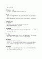 사회복지실천기술론_ 면담준비단계의 기술과 면담 시작 기술 3페이지