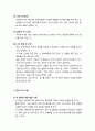 사회복지실천기술론_ 면담준비단계의 기술과 면담 시작 기술 4페이지