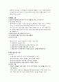 사회복지실천기술론_ 면담준비단계의 기술과 면담 시작 기술 5페이지