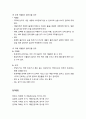 [아동건강교육] 영유아의 생활환경과 건강 (영유아, 알레르기를 일으키는 요인과 증상 및 예방법, 일상생활 응급처치) 4페이지