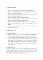 [사회복지개론]  사회복지행정 조직의 특성과 구조 및 사회복지행정의 성격과 전달체계 2페이지