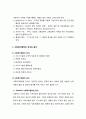 [사회복지개론]  사회복지행정 조직의 특성과 구조 및 사회복지행정의 성격과 전달체계 3페이지