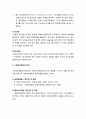 사회복지개론_ 사회복지행정의 과정과 정보관리 및 사회복지행정의 영역 5페이지