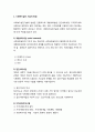 [사회복지개론] 사회복지실천기술 - 사회복지실천기술 방법과 사회복지실천에서의 인간관계 2페이지