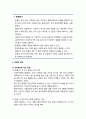 [사회복지실천기술론] 사회복지실천의 종결 _ 종결의 유형, 종결과정에서 감정 다루기, 집단의 종결(과제와 사후관리), 의뢰 2페이지