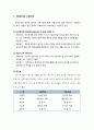 [사회복지개론] 사회복지 유사개념의 이해 (사회복지와 사회사업, 사회복지와 사회보장, 사회복지 서비스와 사회복지사업, 복지국가와 복지사회, 사회안전망, 사회복지 범위, 사회복지의 동기, 사회복지의 주체)
 2페이지