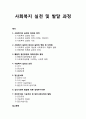 [사회복지개론] 사회복지 실천 및 발달 과정  - 사회복지 실천의 정의와 목적 및사회복지 실천의 발달 과정 1페이지