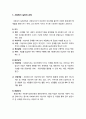 [사회복지개론] 사회복지 실천 및 발달 과정  - 사회복지 실천의 정의와 목적 및사회복지 실천의 발달 과정 5페이지