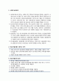 [사회복지실천기술론] 사회복지실천의 평가와 종결 핵심 요약 (사회복지실천평가, 단일사례설계를 사용하는 목적, 단일사례설계의 절차, 단일사례설계의 내적타당도 위협요소, 사회복지실천 종결) 2페이지