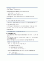 [사회복지실천기술론] 가족사정 - 가족사정의 정의 및 일반적 내용(가족사정의 목적과 가족개입의 궁극적 목적 및 가족사정의 기능) 3페이지