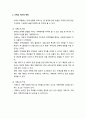 [사회복지실천기술론] 가족사정의 일반적 방법 - 가족의 역사적 맥락, 주변 환경과의 상호작용, 가족개입 모델별 주요사정방법 (가족개입, 역사적 관점, 구조적 관점, 과정중심, 경험주의적 관점) 2페이지