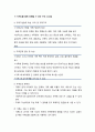 [사회복지실천기술론] 가족사정의 일반적 방법 - 가족의 역사적 맥락, 주변 환경과의 상호작용, 가족개입 모델별 주요사정방법 (가족개입, 역사적 관점, 구조적 관점, 과정중심, 경험주의적 관점) 3페이지