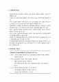 [사회복지실천기술론] 효과적인 집단운영을 위한 사전준비와 사정 (준비, 사전준비의 중요성, 준비단계의 구성요소, 준비단계의 과제, 사정단계에 필요한 사회복지 실천기술) 2페이지