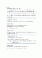 [사회복지실천기술론] 효과적인 집단운영을 위한 사전준비와 사정 (준비, 사전준비의 중요성, 준비단계의 구성요소, 준비단계의 과제, 사정단계에 필요한 사회복지 실천기술) 5페이지