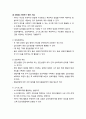 [사회복지실천기술론] 효과적인 집단운영을 위한 사전준비와 사정 (준비, 사전준비의 중요성, 준비단계의 구성요소, 준비단계의 과제, 사정단계에 필요한 사회복지 실천기술) 8페이지