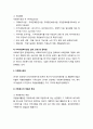 [사회복지개론] 사회복지 - 지역사회복지를 실천하는 대표기관의 사업내용 - 사회복지협의회, 사회복지공동모금회, 지역사회복지관, 자원봉사센터 6페이지