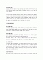 [사회복지개론] 아동복지 - 아동복지의 원칙, 아동의 발달원리, 아동복지의 중요성, 아동복지의 발전적 전개과정 4페이지