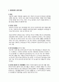 [사회복지개론] 장애인복지 - 장애인복지 관련 법제와 장애인복지 서비스의 유형 및 지역사회중심재활과 자립생활 2페이지