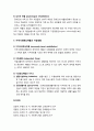[사회복지개론] 장애인복지 - 장애인복지 관련 법제와 장애인복지 서비스의 유형 및 지역사회중심재활과 자립생활 5페이지
