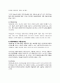 [사회복지개론] 아동복지, 아동복지 프로그램과 서비스의 유형 및 아동복지의 과제 4페이지