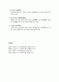 [사회복지개론] 장애인의 유형별 특성과 분류 기준 - 장애의 의미와 정의 및 장애의 범주와 유형별 특징 6페이지