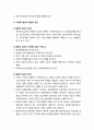 [사회복지실천론] 사회복지실천 - 사회복지실천의 초점과 통합적 접근 및 환경속의 인간의 기본구조 3페이지