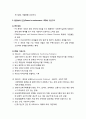[사회복지실천론] 사회복지실천 - 사회복지실천의 초점과 통합적 접근 및 환경속의 인간의 기본구조 4페이지