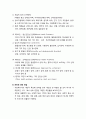 [사회복지실천론] 사회복지실천 - 사회복지실천의 초점과 통합적 접근 및 환경속의 인간의 기본구조 5페이지