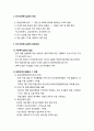 [사회복지실천론] 사회복지실천의 역사적 발달과정 - 사회복지실천, 서구 사회복지실천의 발달과정 및 한국 사회복지실천의 특징과 발달과정 4페이지