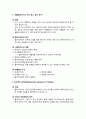 [사회복지실천론] 사회복지실천에서의 관계형성의 7대 원칙 - 사회복지실천, 개별화, 의도적인 감정표현, 통제된 정서관여, 수용, 비심판적 태도, 클라이언트의 자기결정, 비밀보장 2페이지