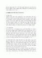 [부모교육] 저출산과 이혼율 증가에 따른 가족해체 현상과 부모교육의 중요성, 사회환경의 변화 4페이지