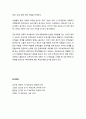[부모교육] 저출산과 이혼율 증가에 따른 가족해체 현상과 부모교육의 중요성, 사회환경의 변화 6페이지
