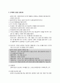 [사회복지실천론] 인지행동 모델의 개요와 이론적 배경, 실천과정과 적용분야 및 한계점 4페이지
