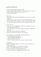 [사회복지실천론] 개인중심모델 핵심 요약 _클라이언트 중심 모델, 인지행동 모델, 심리·사회 모델 2페이지