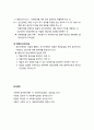 [사회복지실천론] 사회복지실천의 개입과정 _ 개입의 목표와 과업 및 개입기술 7페이지