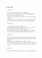 [보육과정] 보육과정에 대한 관점의 이해 (전통적 보육관점, 근대사회의 보육관점, 진보주의의 보육관점, 보상교육의 관점(compensatory education), 상호작용(interaction)의 관점) 2페이지